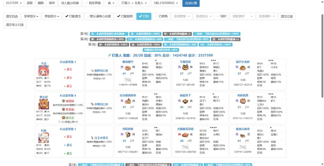 省级风云宴:打+玉 1