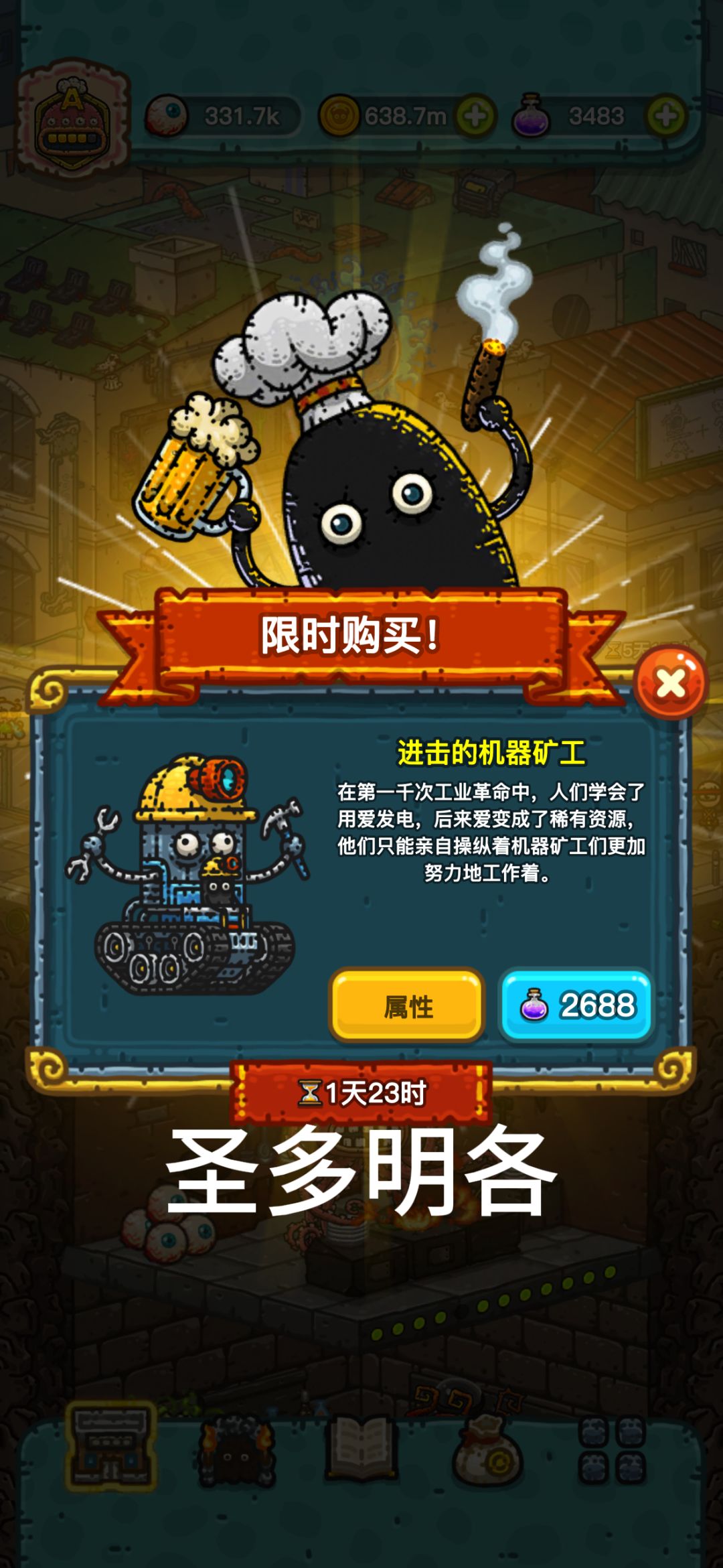 黑暗料理王ios全球购9.5-9.6 3