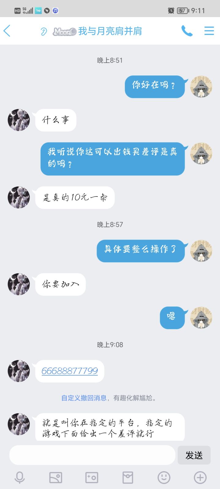 曝光，花钱买差评截图