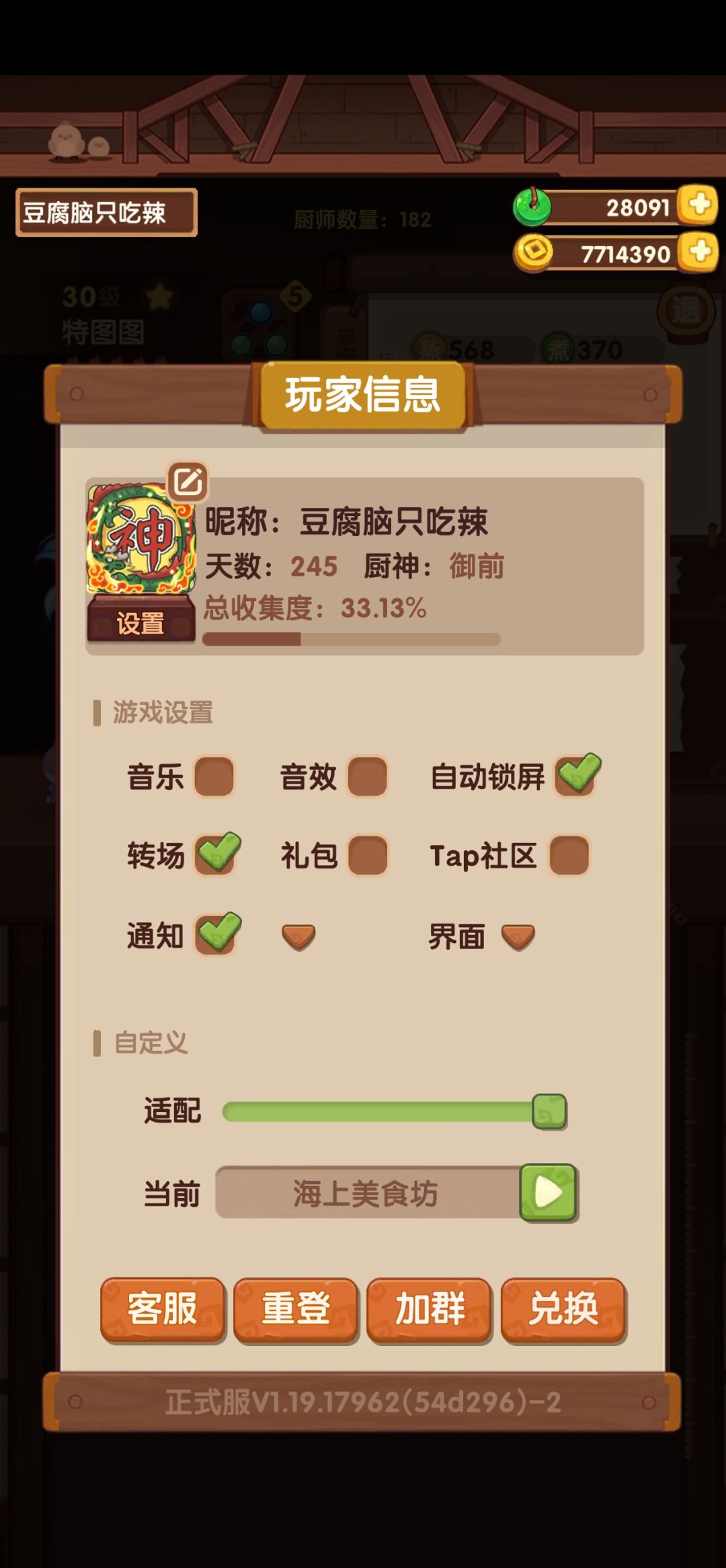 245天,第一次修炼清空 2