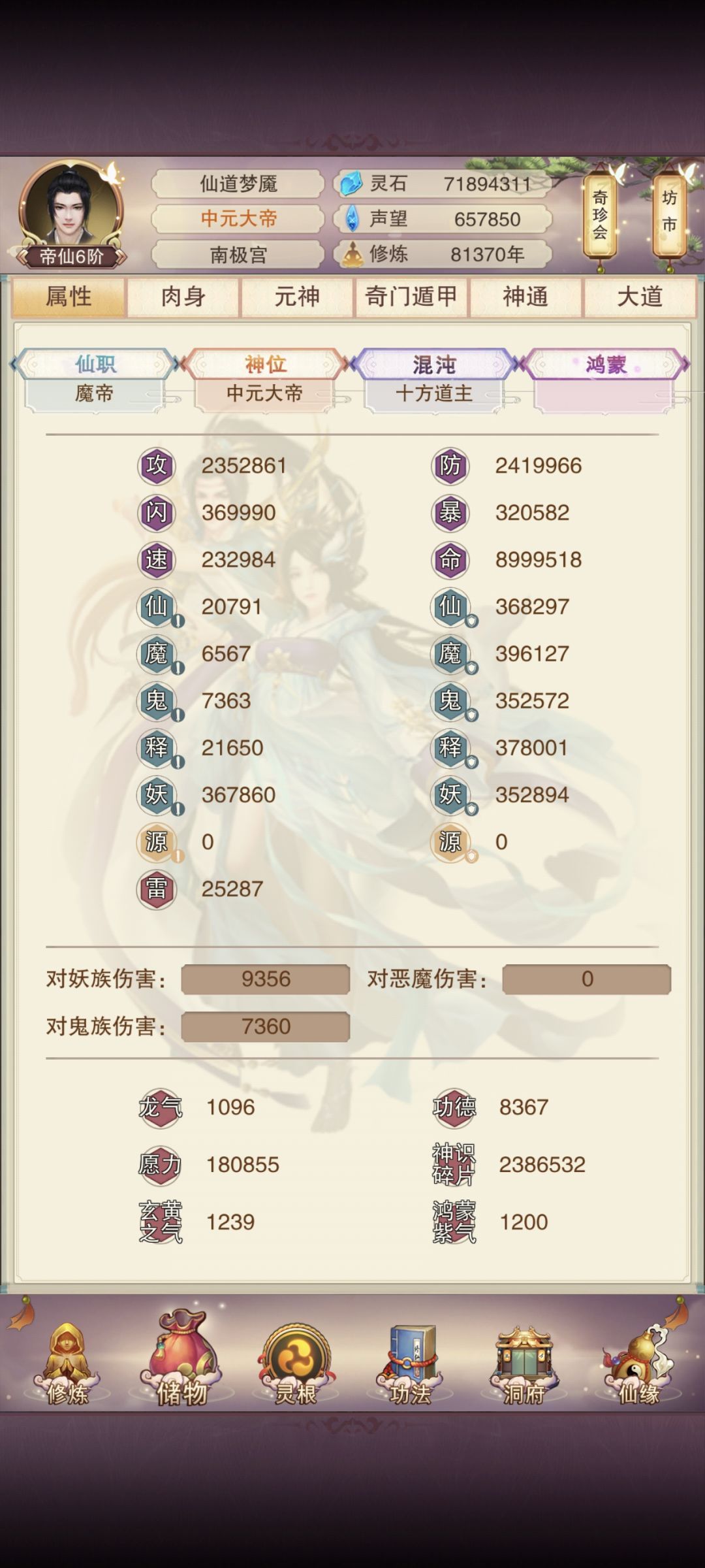 81200年,上位9-9中元大帝,神界毕业 1