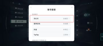 【账号互通指引】TapTap 移动&PC账号互通