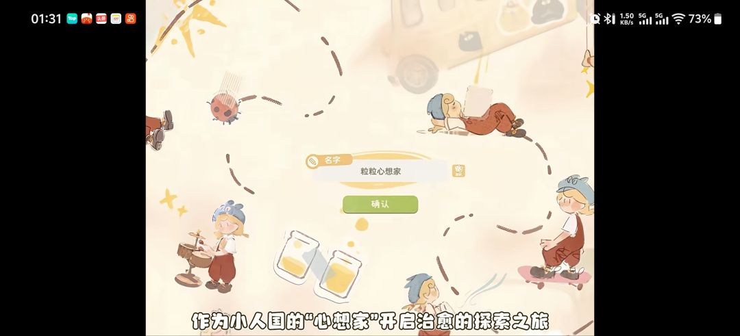 粒粒的小人国:欢迎来到迷你治愈新世界 5