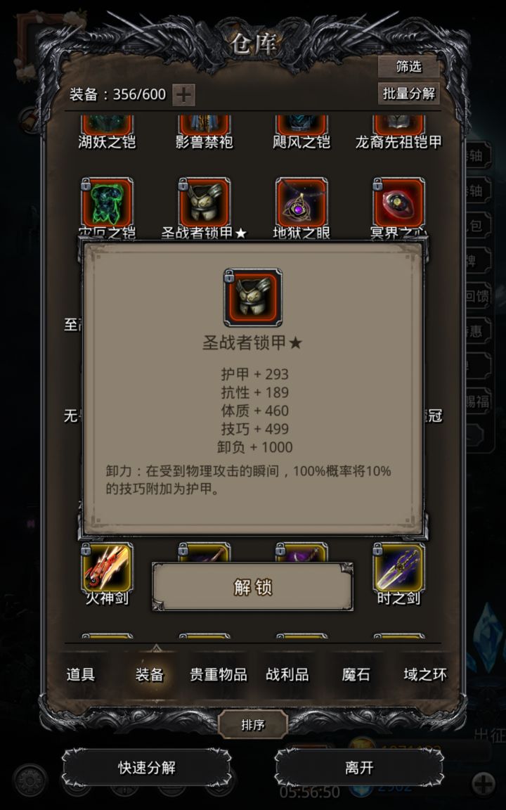 早在25图就应该做的红锁甲终于做出来了截图