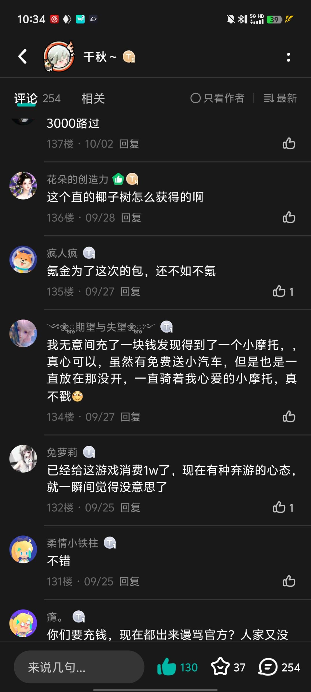 心动小镇玩家氪金调研报告 2