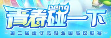 第二届高校联赛报名开启！