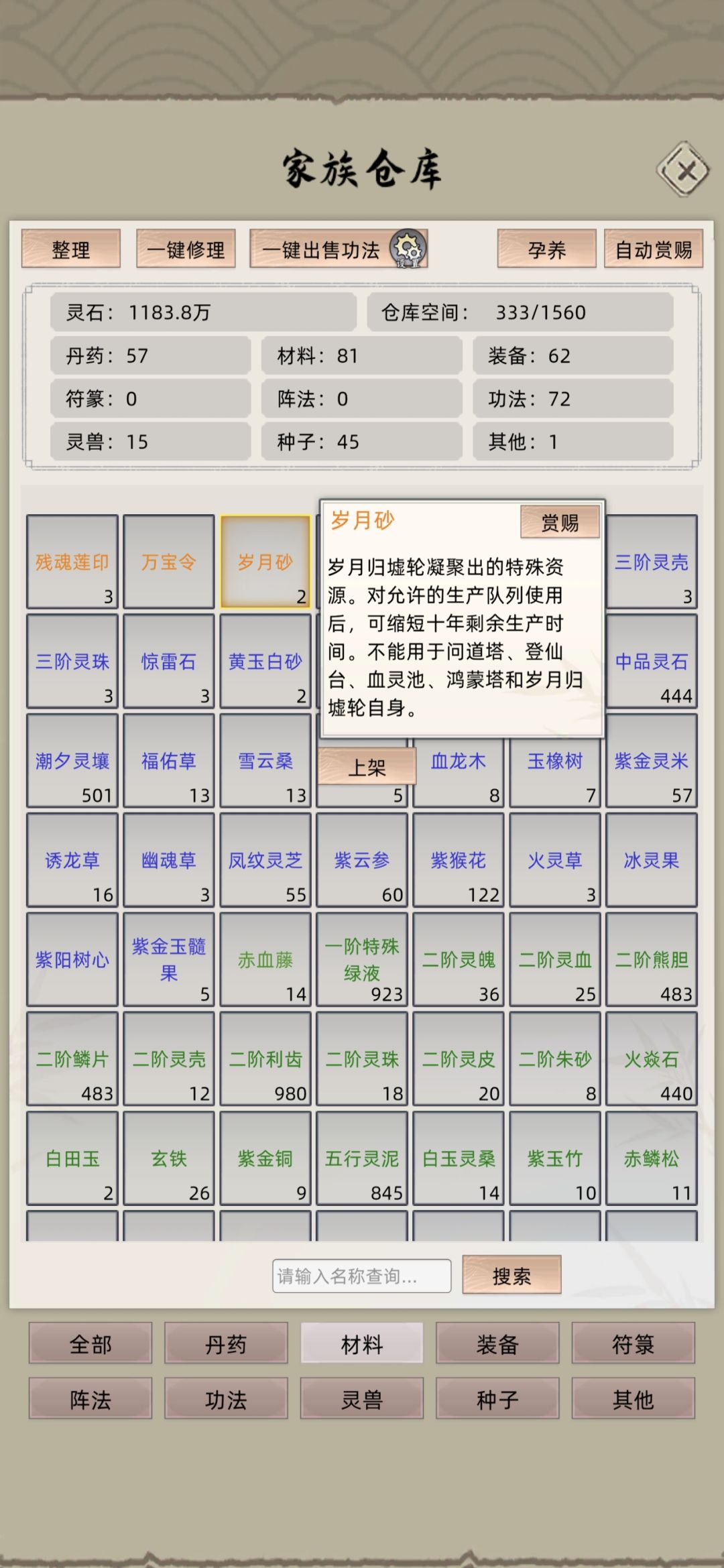 这个岁月砂对吗 2