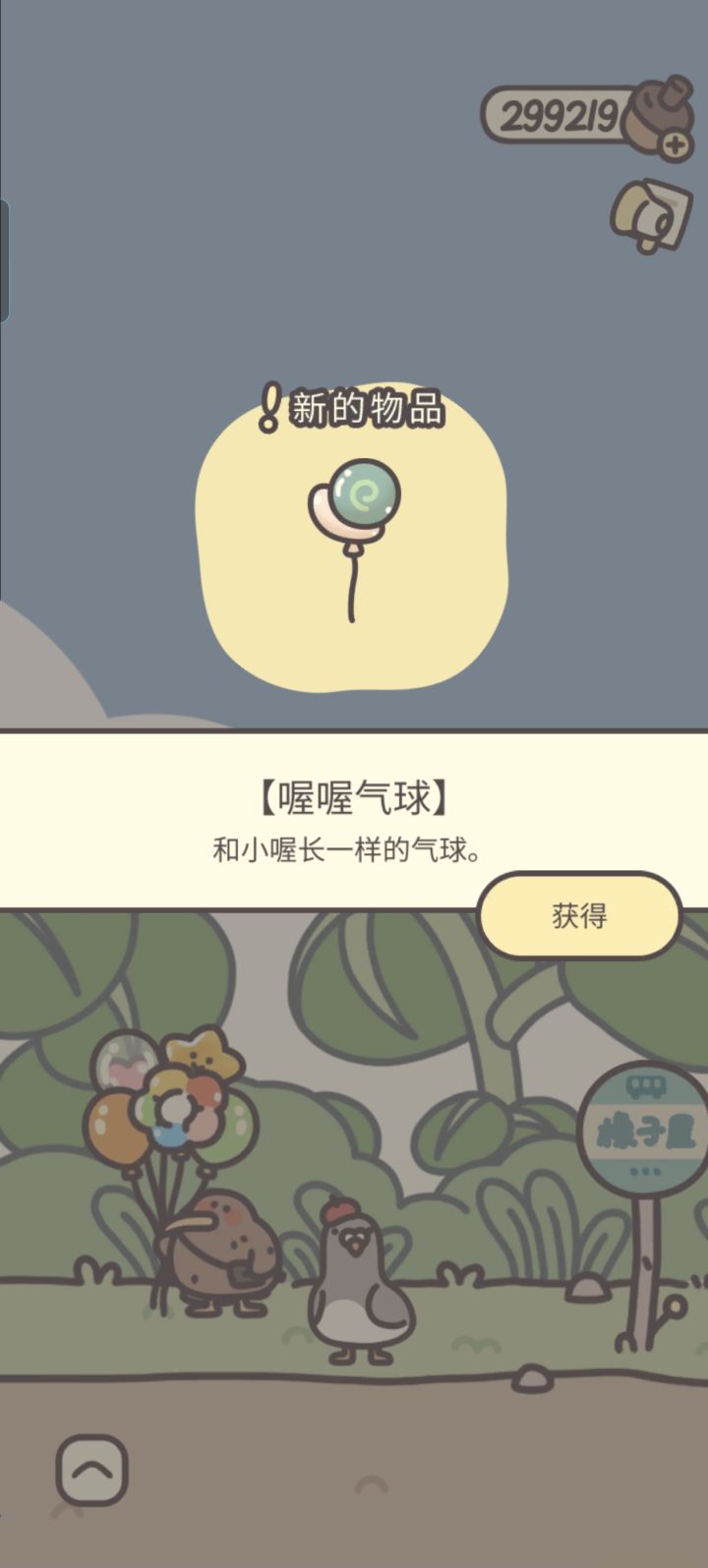 气球居然会没气,这么真实吗😭截图
