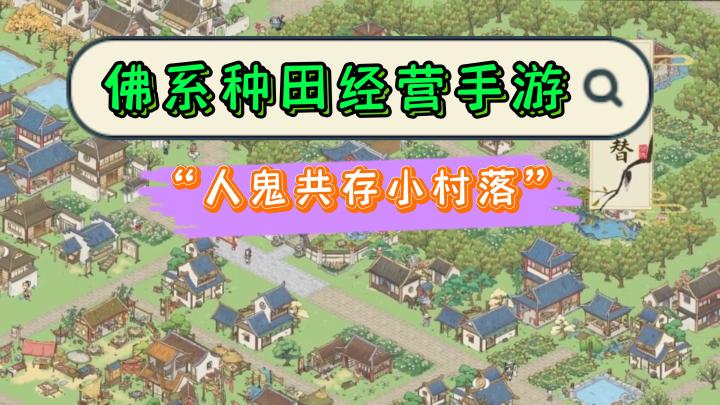 《解忧小村落》——佛系经营小村落种田手游截图
