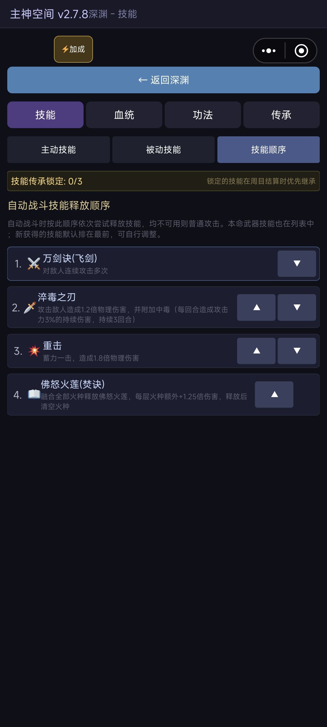 焚决深渊过渡攻略 6