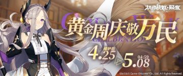 假日福利活动「黄金周庆敬万民」