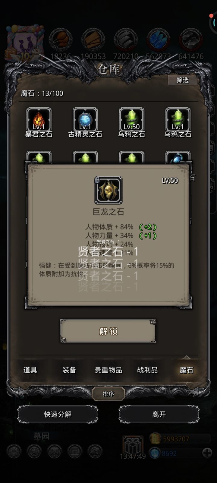 魔石截图
