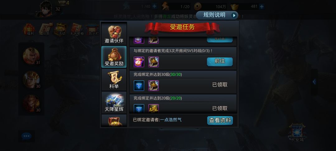 受邀绑定 2