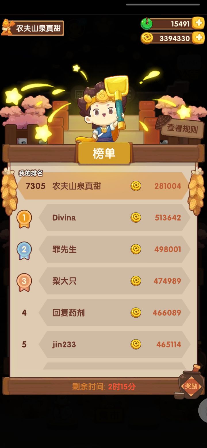 厨神省级终于过线截图