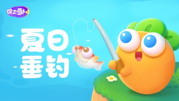 技艺大比拼！「 夏日垂钓 」活动即将开启