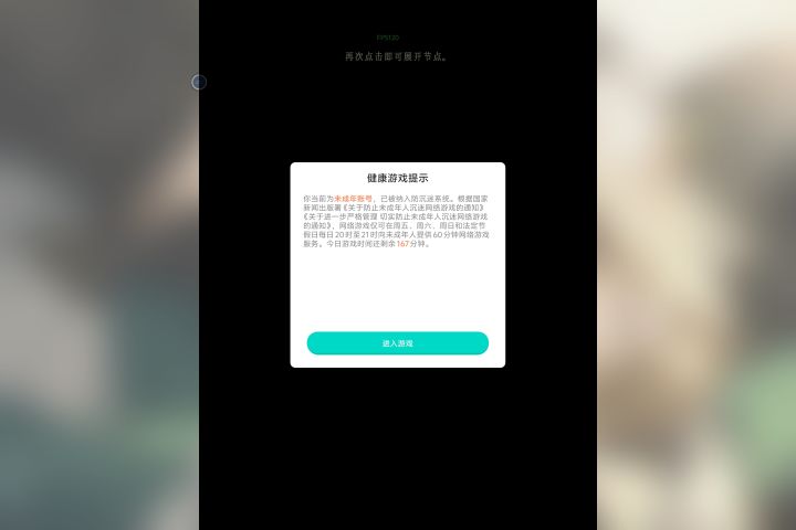 实名认证了还是被判定为未成年截图