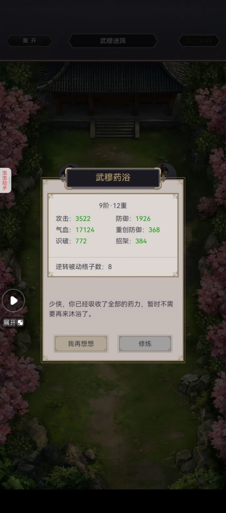 武墓迷阵截图