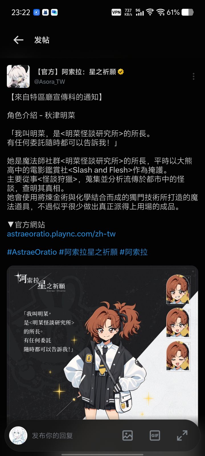 X 阿索拉:星之祈愿官方所给出的部分人物介绍截图
