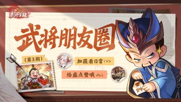 武将朋友圈 | 叽里咕噜说啥呢，俺也一样！