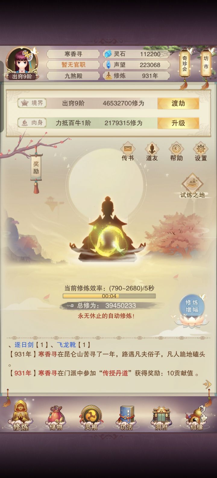 第一次玩求指点截图