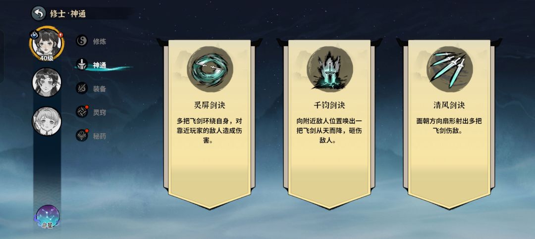 剑修流派推荐 3