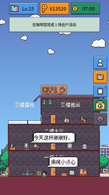 v0.9.0 版本更新:新增咖啡馆章节 1