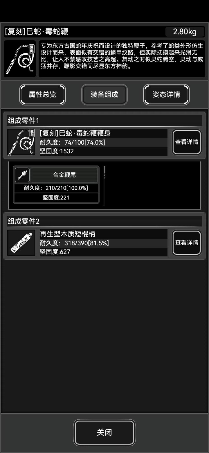 已经换出了蛇鞭，还有背包截图