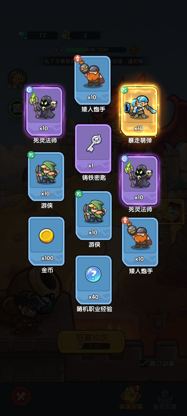 我在《王国大作战：前线》招募里出货了！截图