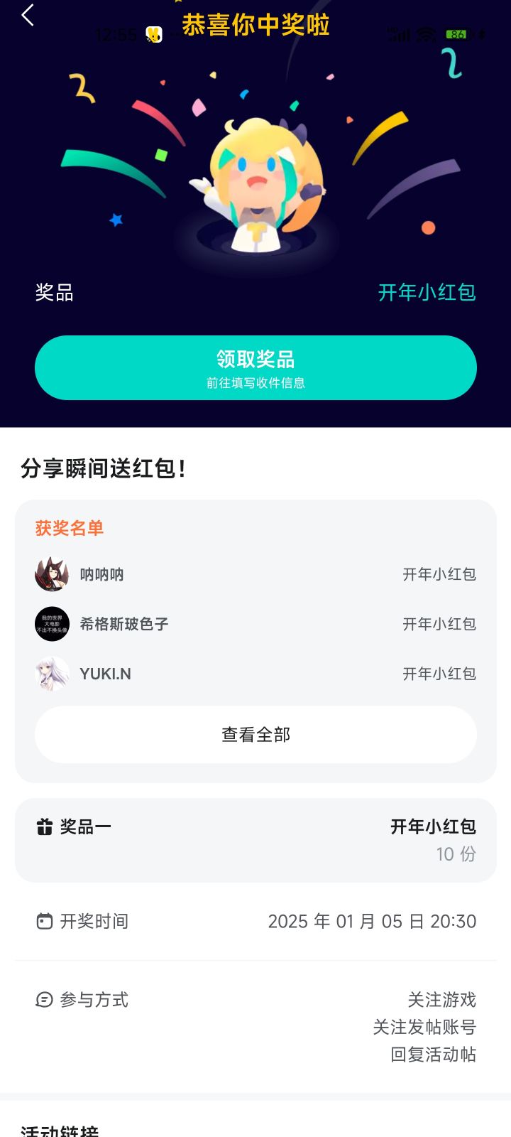 中奖了截图