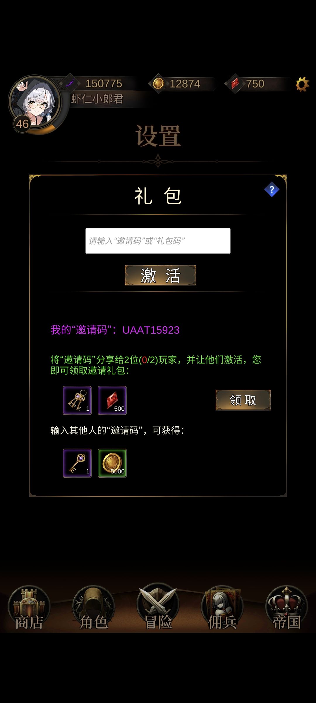 邀请码互填 1