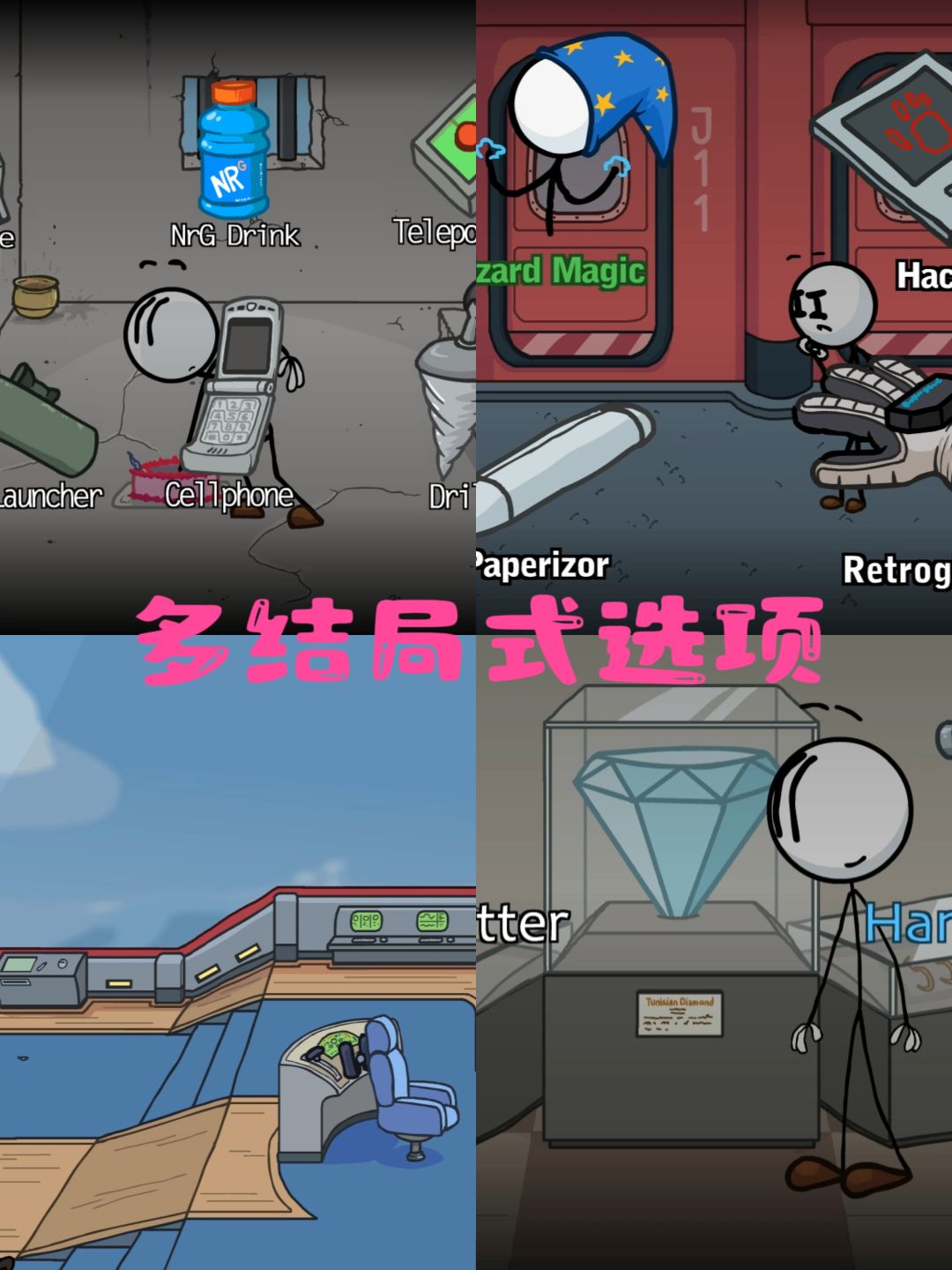 欢乐沉浸式多结局体验~亨利火柴人 2