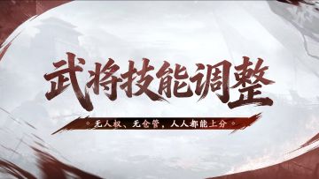 3月18日「终极测试」游戏优化前瞻