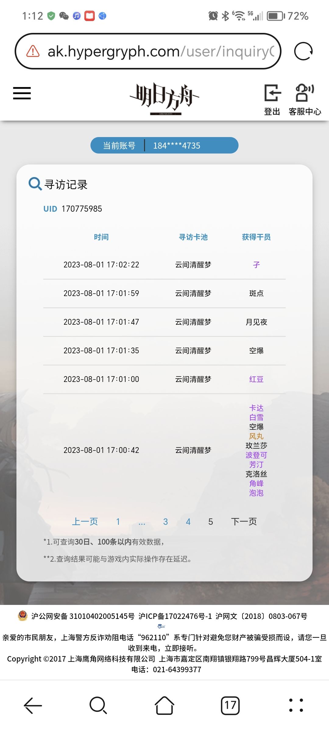关于我的池子里没有6星这件事 5