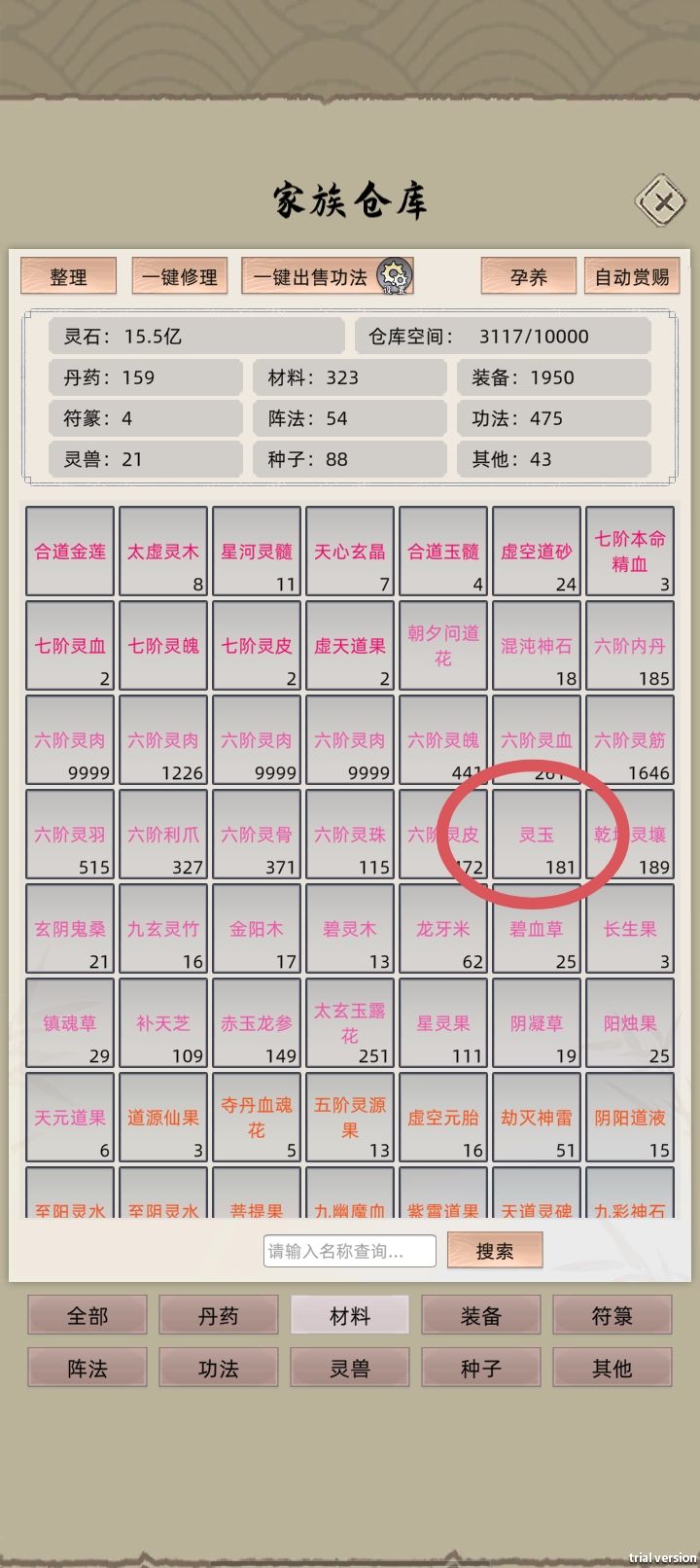 灵玉 2
