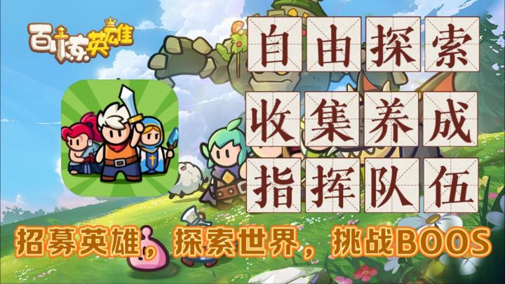 指挥队伍去自由冒险,卡通画风的肉鸽休闲游戏截图