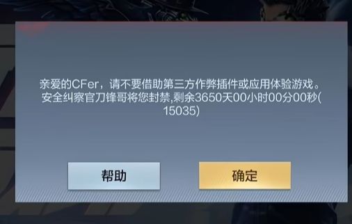 CFM玩家遭10年封禁!找内部关系秒解封?! 2