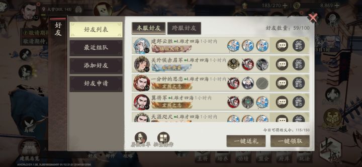 不知道什么时候的好友信赖已刷不满截图
