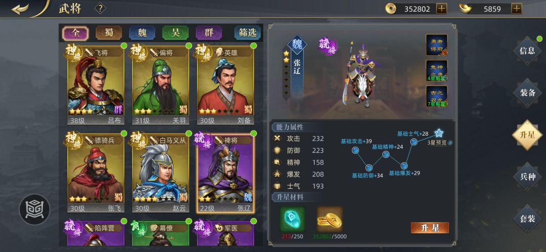 求助:为啥我的二星武将还没有完成啊? 3