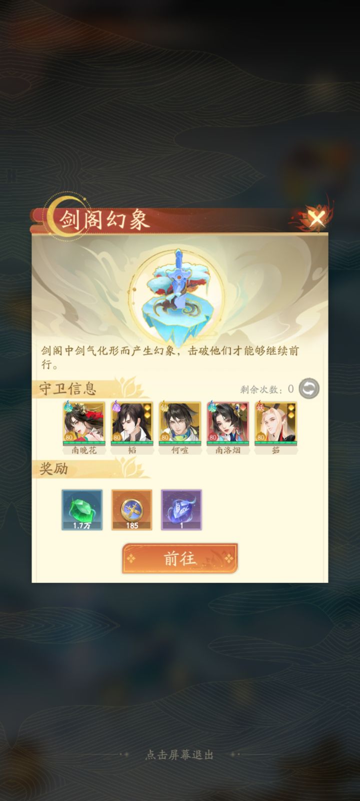 剑阁截图