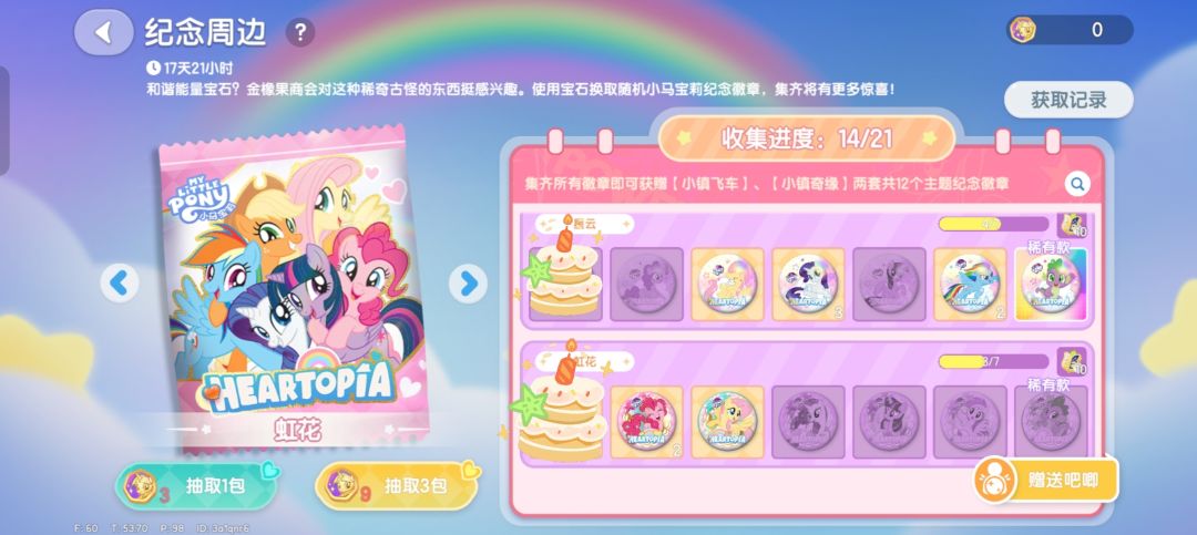 互换徽章,全凑齐了多余的送。 2