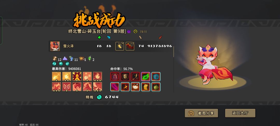 大招流狐狸真不行啊 1