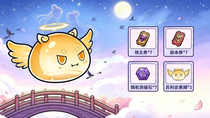 【史莱姆城堡】七夕献礼截图