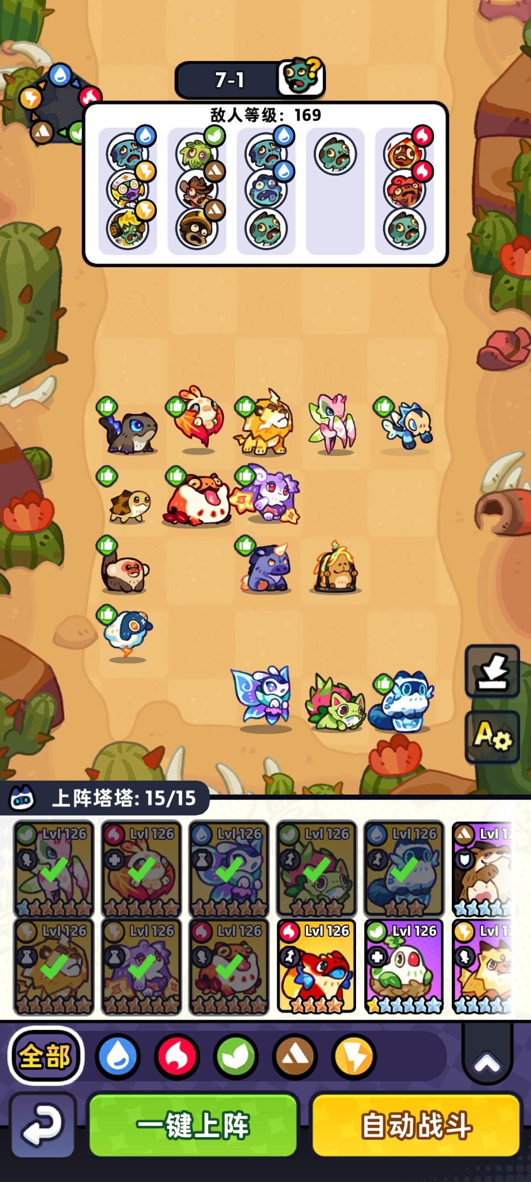 6-80阵容 1