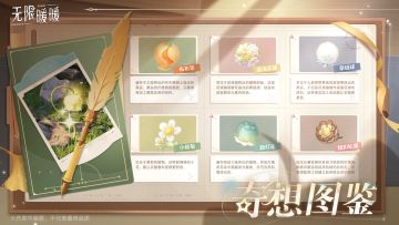 ♾️ 奇想图鉴 | 植物采集