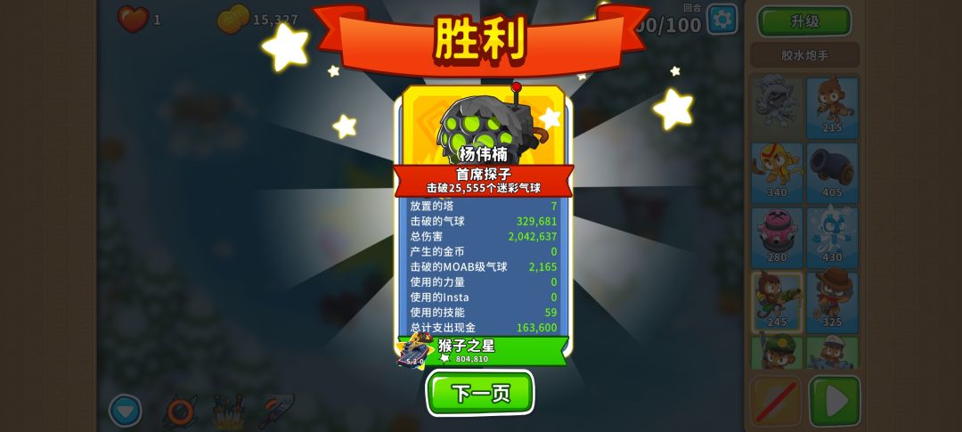 气球塔防6 2