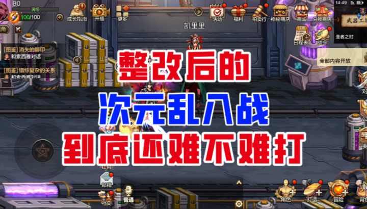 【DNF手游】大肉变小肉!整改后的次元乱入战现在什么样了?截图