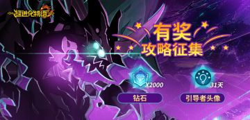 【攻略征集】万物腐变，分享攻略拿海量奖励！