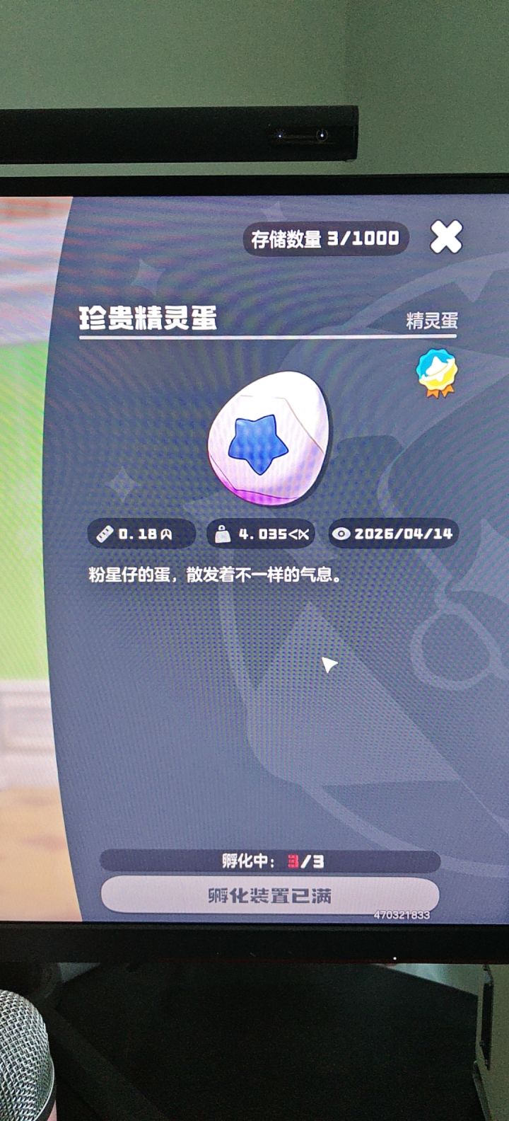 这个是异色蛋吗截图