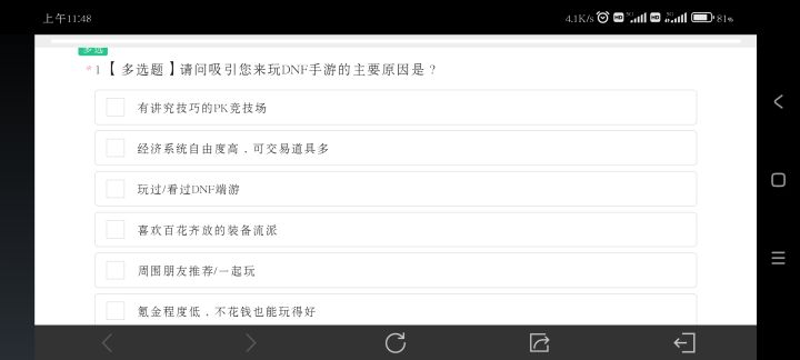 这个问卷的问题,认真的?截图