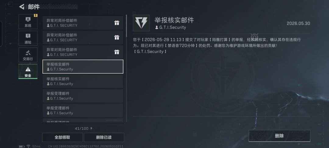 举报居然能连着封 2